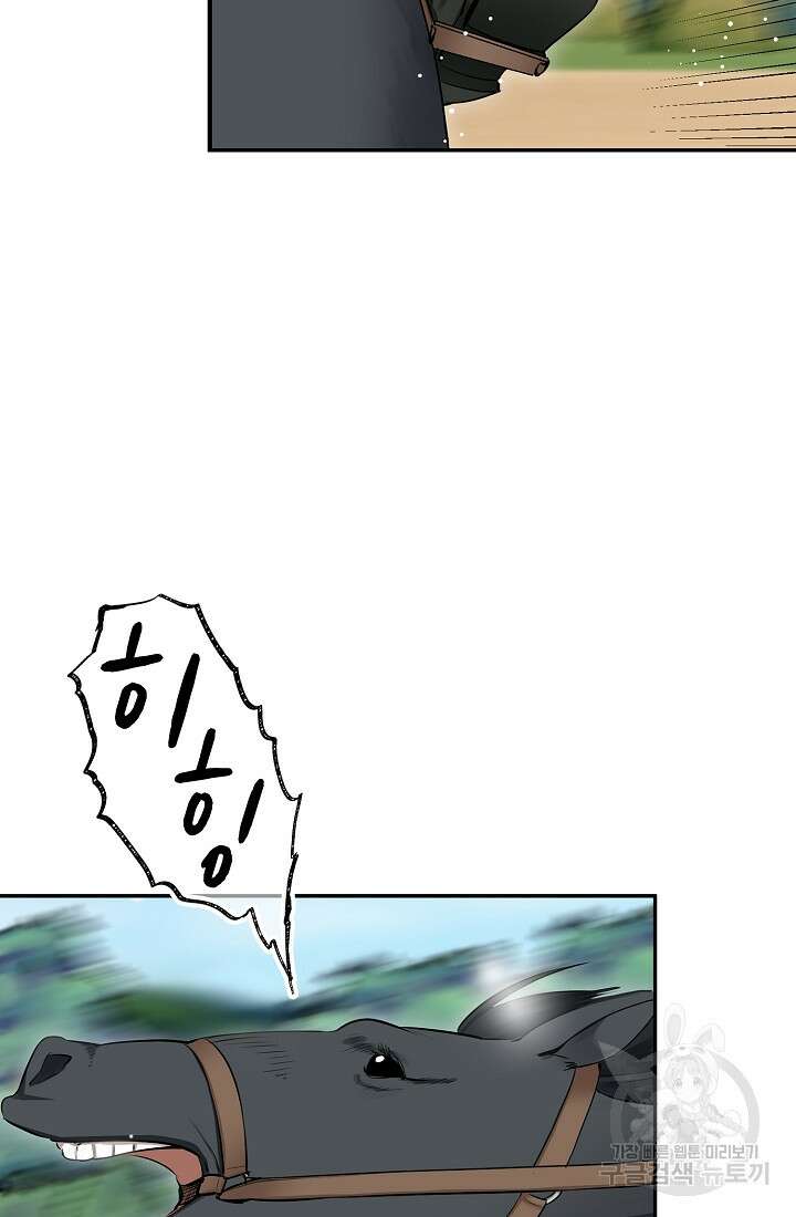 눌리타스 : 절반의 백작 영애 120화 24