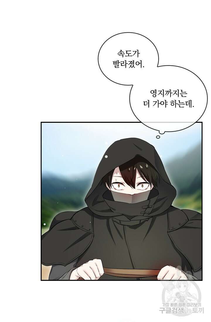눌리타스 : 절반의 백작 영애 120화 27
