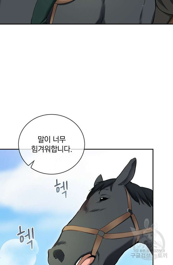 눌리타스 : 절반의 백작 영애 120화 29