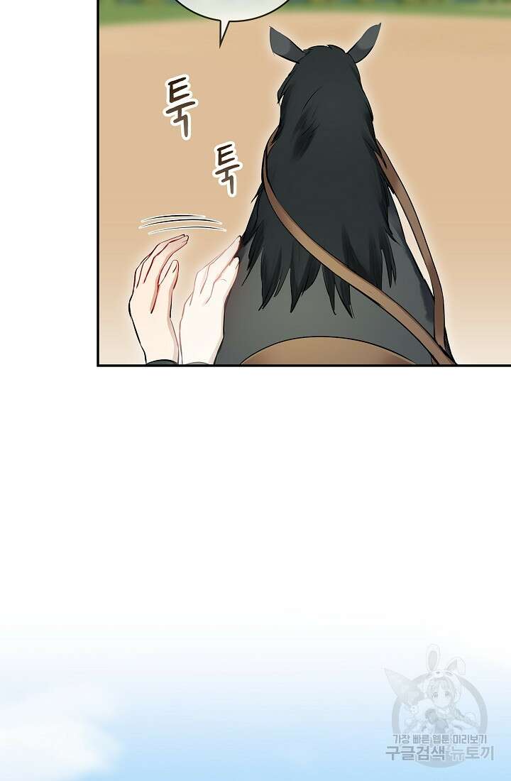 눌리타스 : 절반의 백작 영애 120화 32
