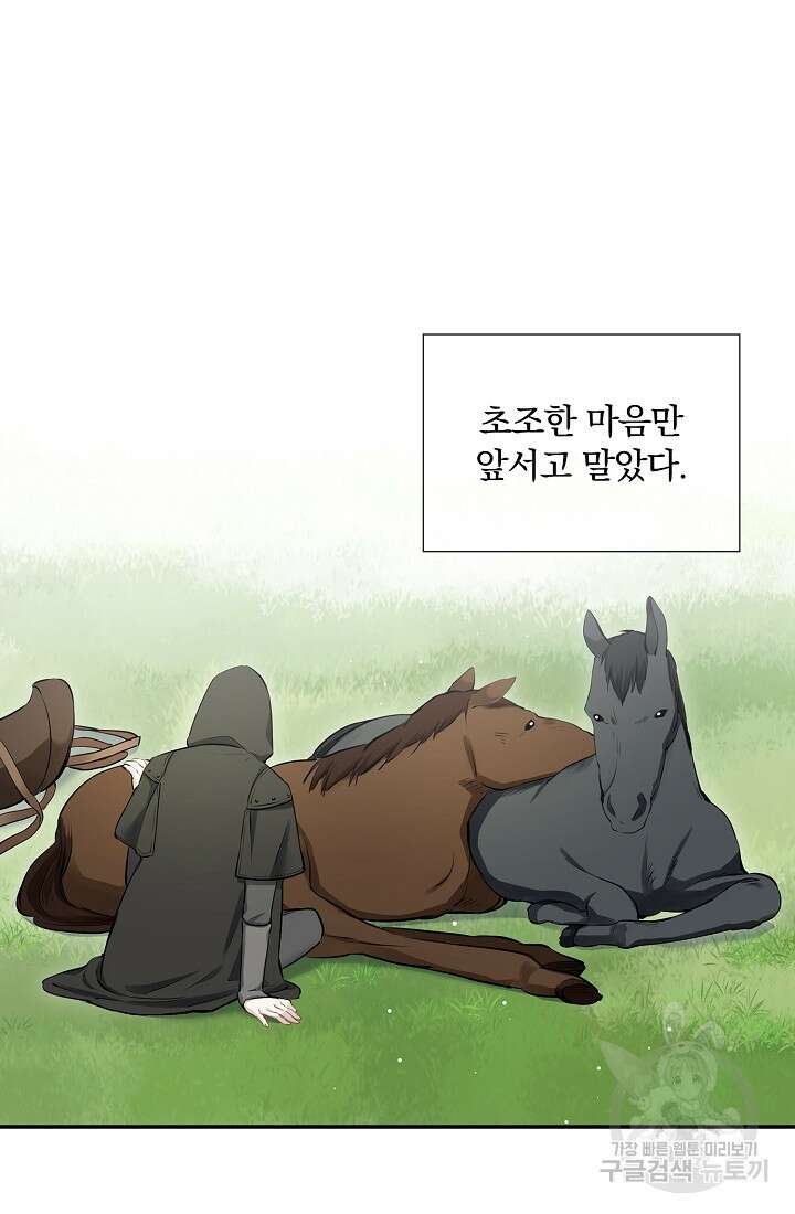 눌리타스 : 절반의 백작 영애 120화 35