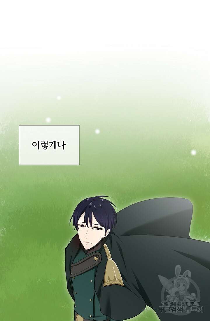 눌리타스 : 절반의 백작 영애 120화 36