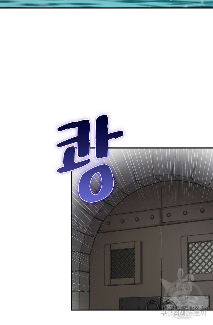 눌리타스 : 절반의 백작 영애 120화 40