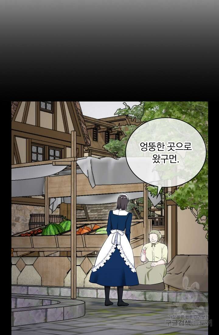 눌리타스 : 절반의 백작 영애 120화 43