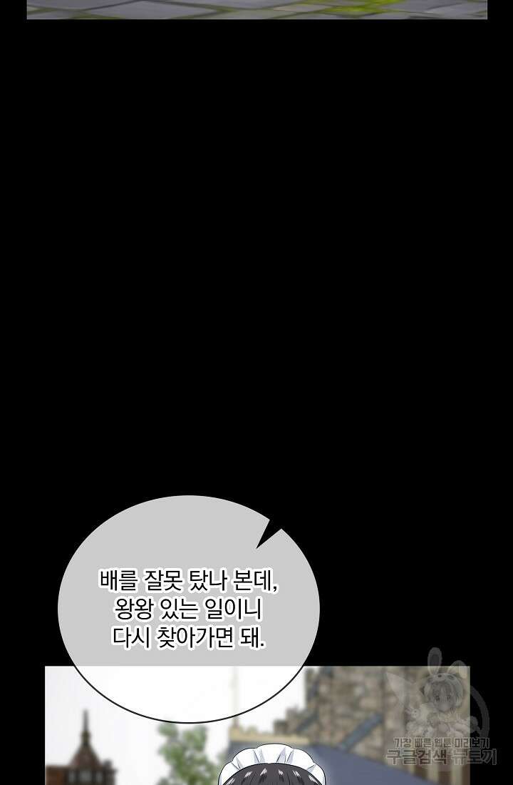 눌리타스 : 절반의 백작 영애 120화 44