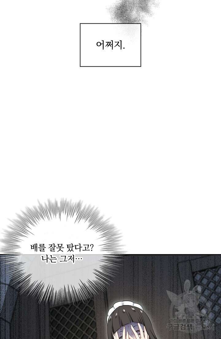 눌리타스 : 절반의 백작 영애 120화 47