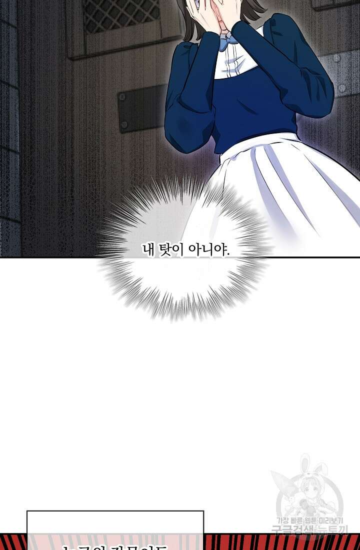 눌리타스 : 절반의 백작 영애 120화 48