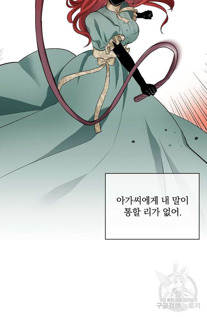 눌리타스 : 절반의 백작 영애 120화 50