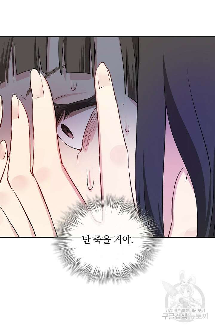 눌리타스 : 절반의 백작 영애 120화 51
