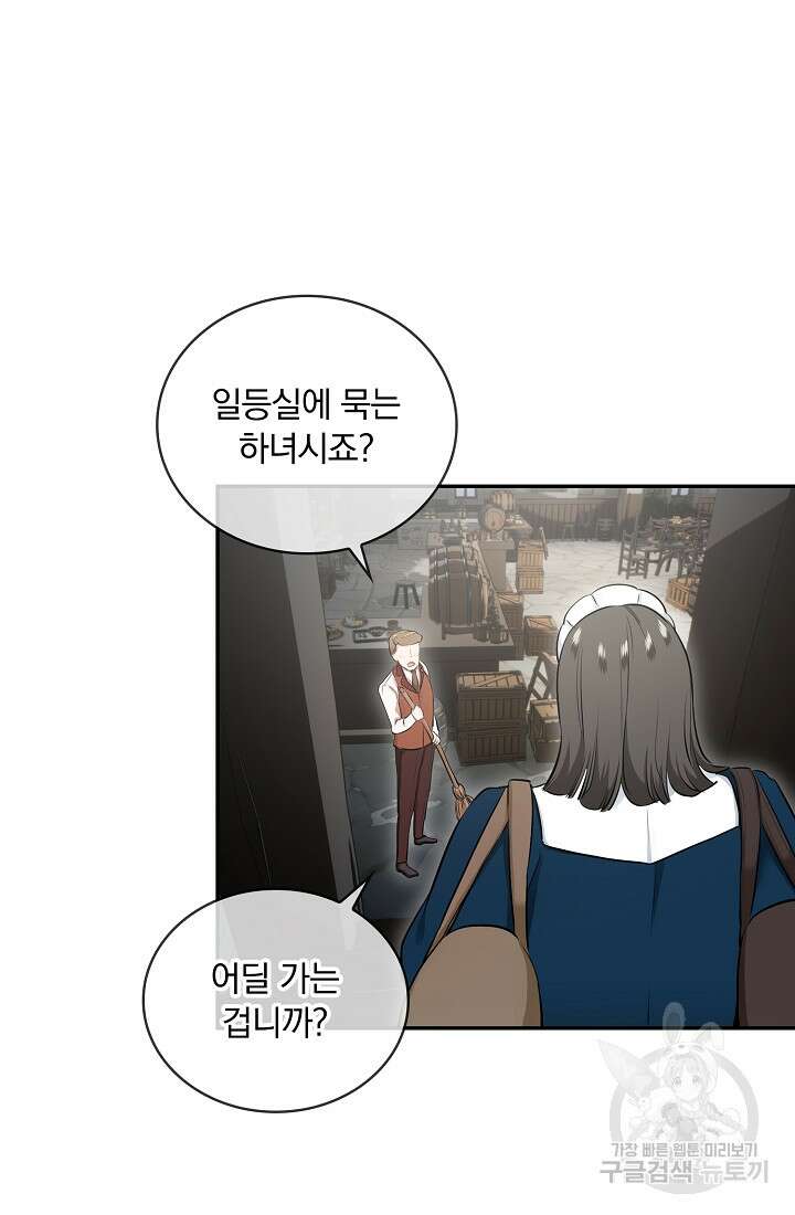 눌리타스 : 절반의 백작 영애 120화 57