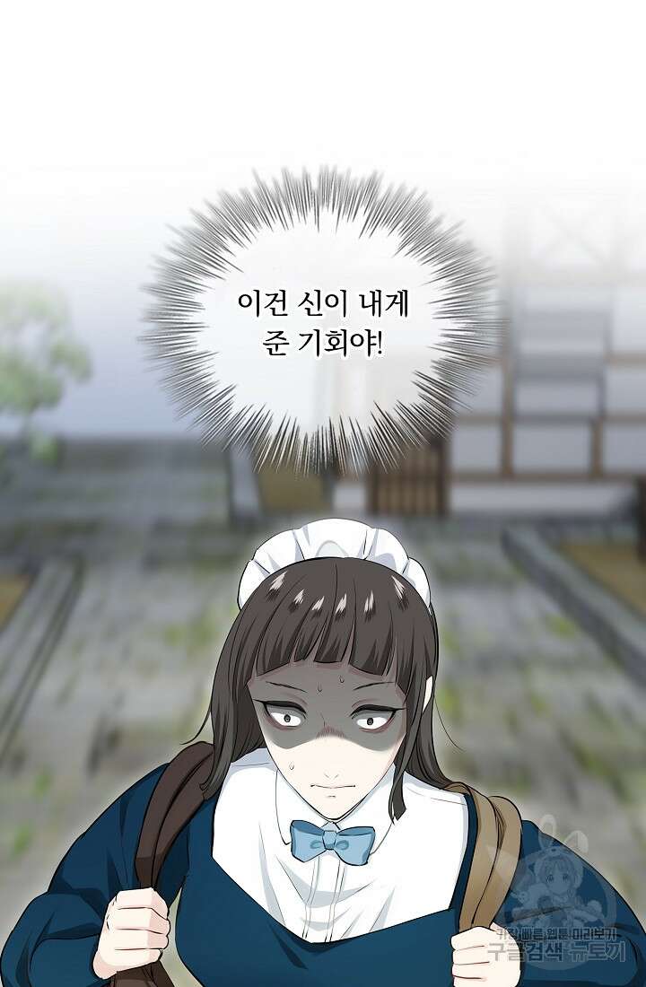 눌리타스 : 절반의 백작 영애 120화 61