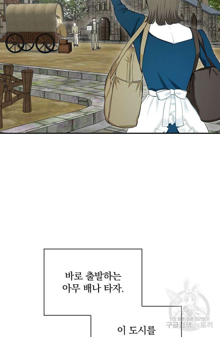 눌리타스 : 절반의 백작 영애 120화 63