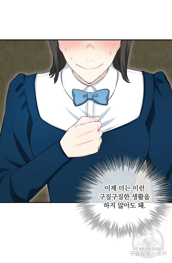 눌리타스 : 절반의 백작 영애 120화 66