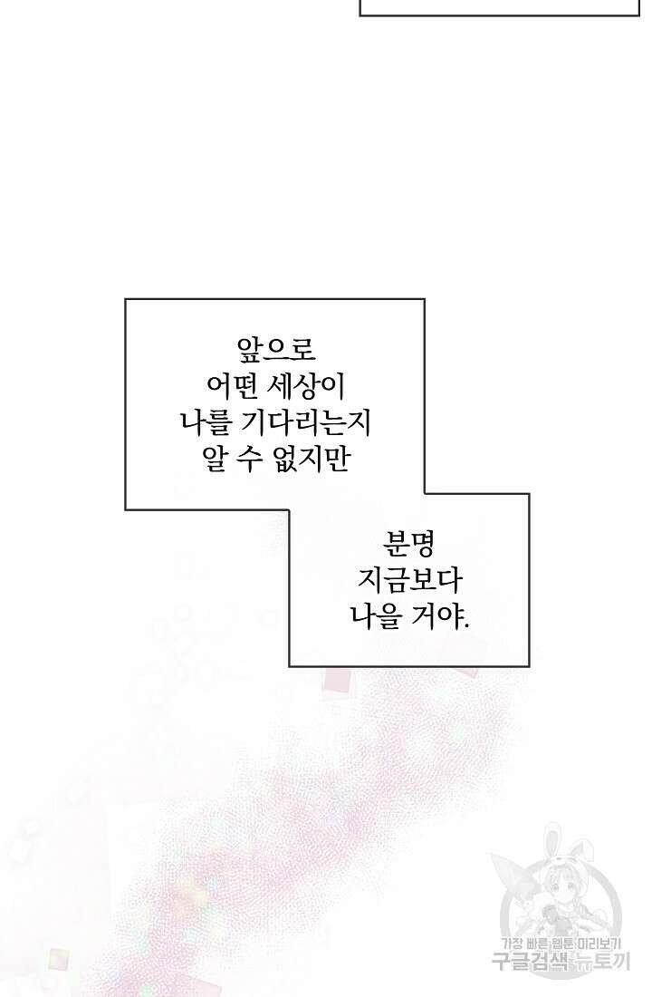 눌리타스 : 절반의 백작 영애 120화 68
