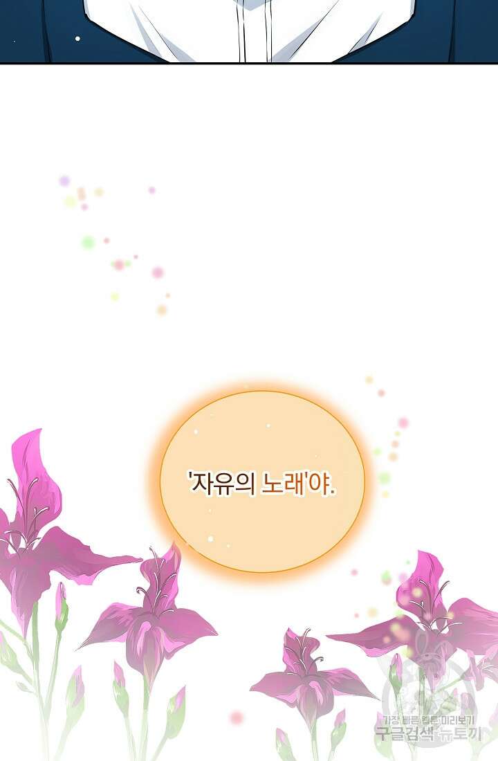 눌리타스 : 절반의 백작 영애 120화 74