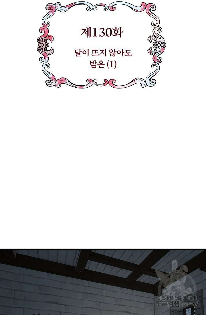 눌리타스 : 절반의 백작 영애 130화 2