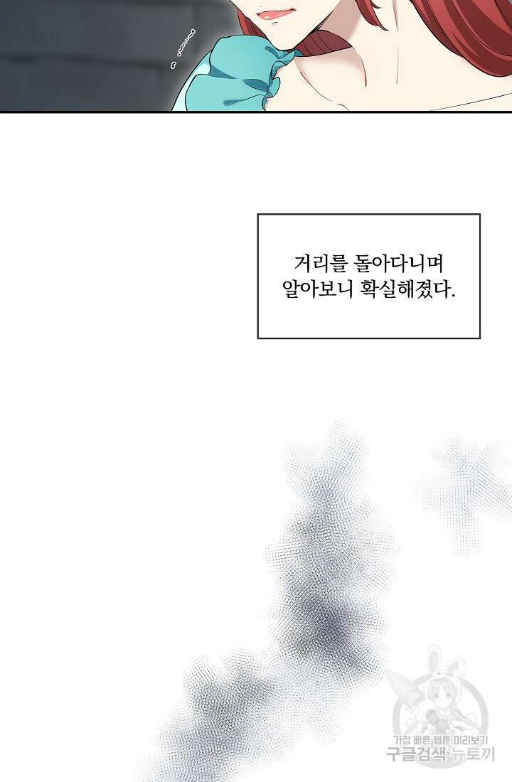 눌리타스 : 절반의 백작 영애 130화 4