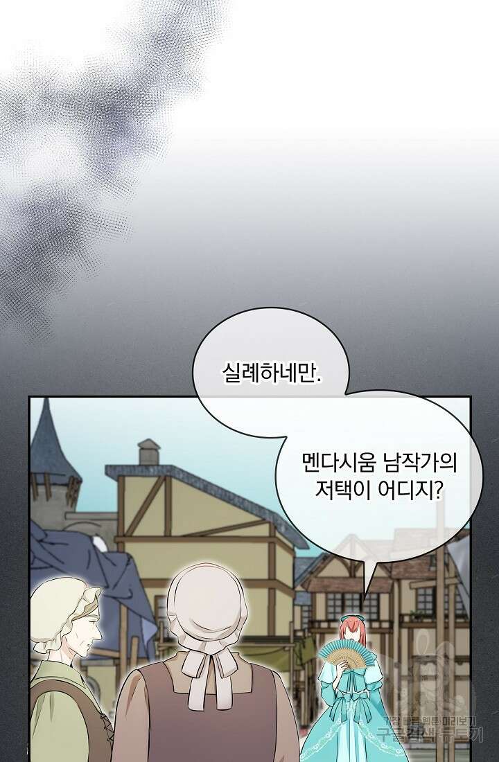 눌리타스 : 절반의 백작 영애 130화 5