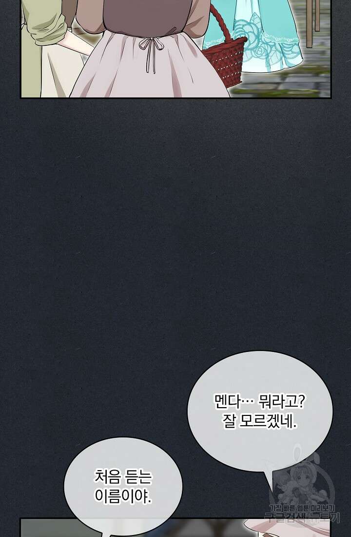 눌리타스 : 절반의 백작 영애 130화 6