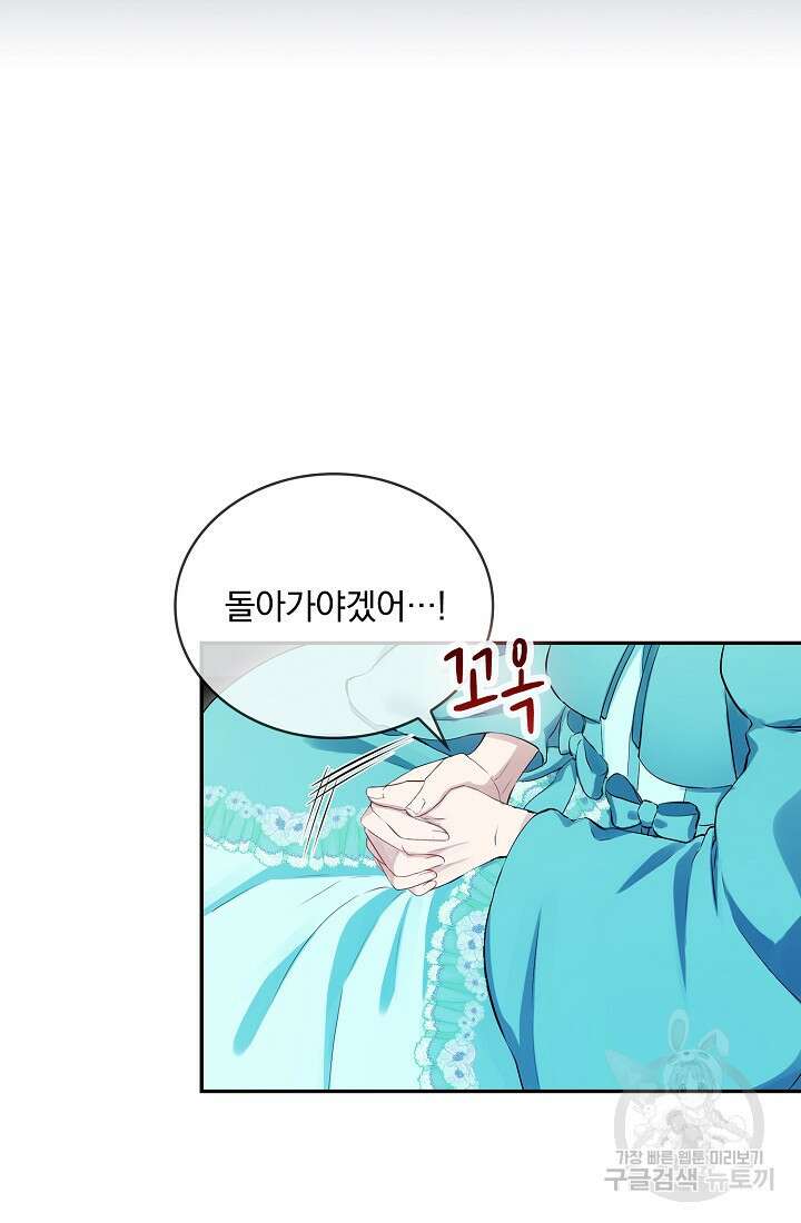 눌리타스 : 절반의 백작 영애 130화 9