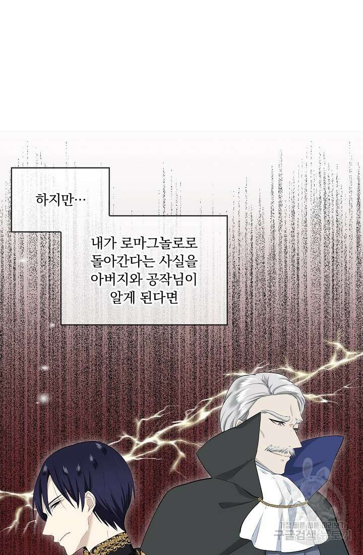 눌리타스 : 절반의 백작 영애 130화 10