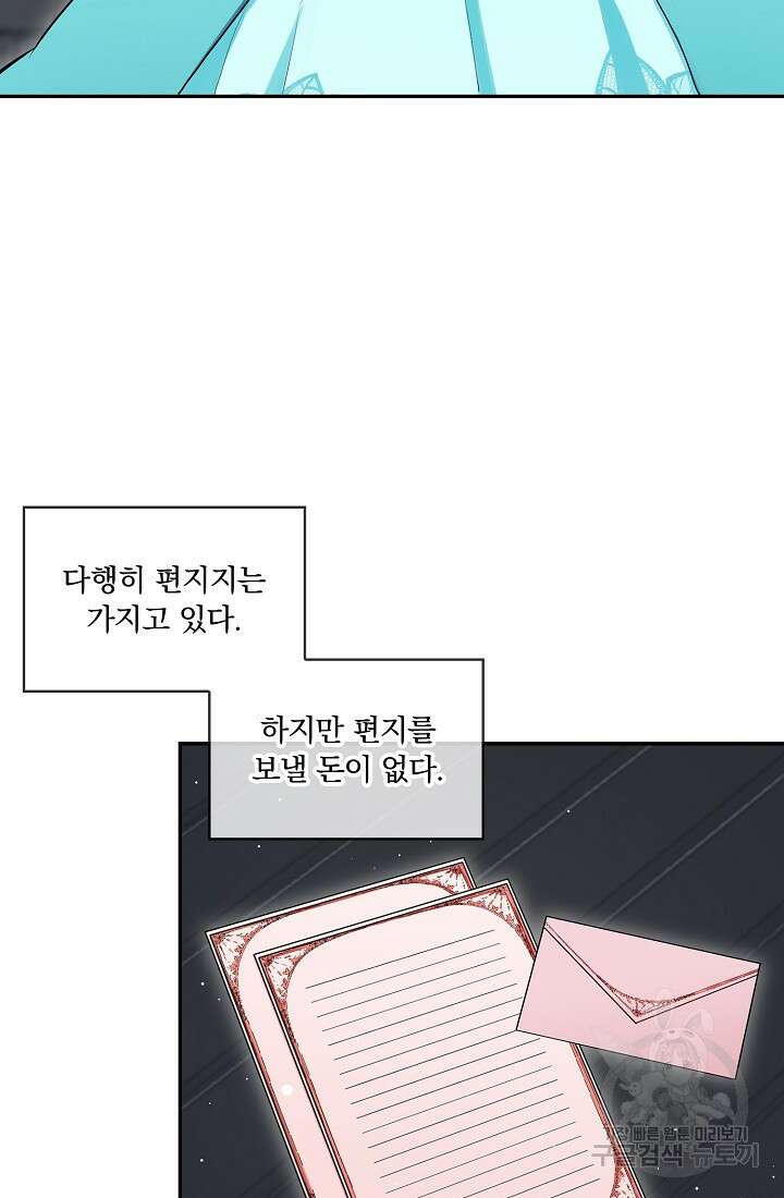 눌리타스 : 절반의 백작 영애 130화 13