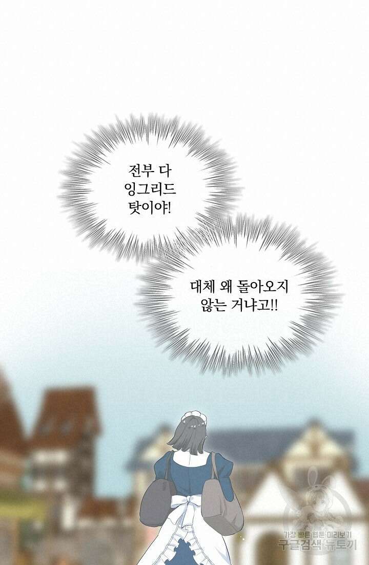 눌리타스 : 절반의 백작 영애 130화 15