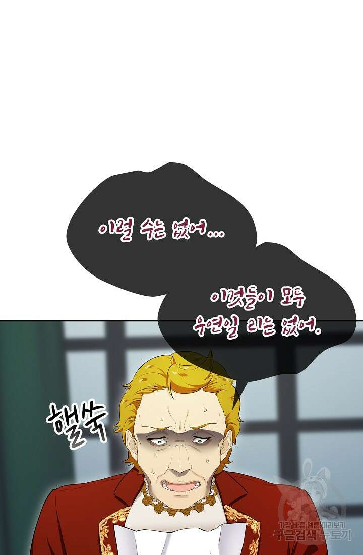 눌리타스 : 절반의 백작 영애 140화 5
