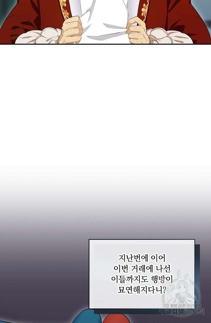눌리타스 : 절반의 백작 영애 140화 6