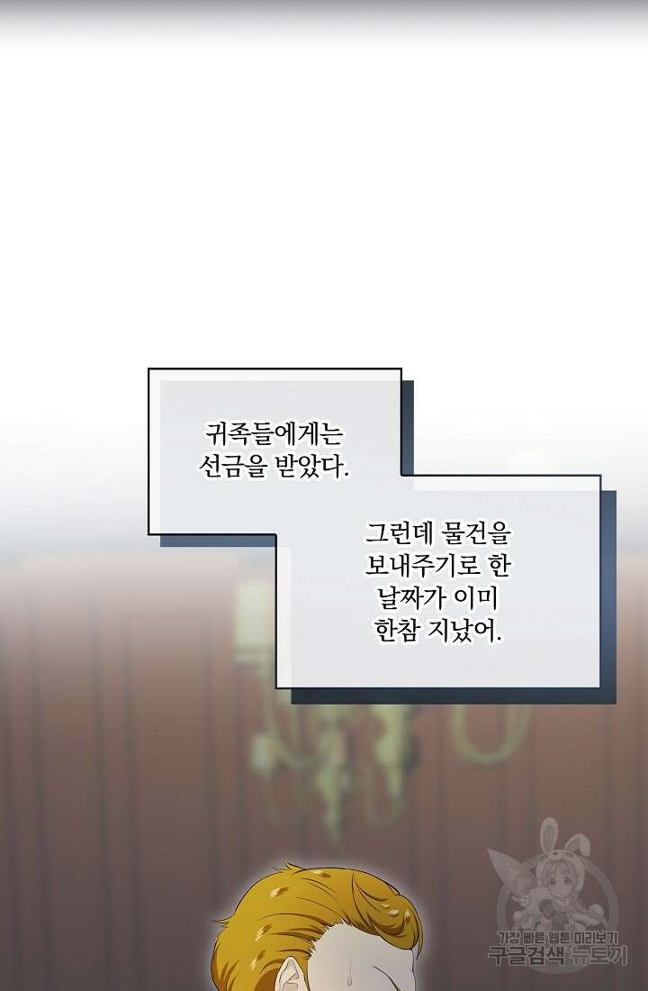 눌리타스 : 절반의 백작 영애 140화 8