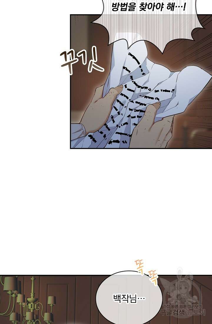 눌리타스 : 절반의 백작 영애 140화 10