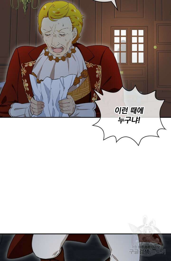 눌리타스 : 절반의 백작 영애 140화 11