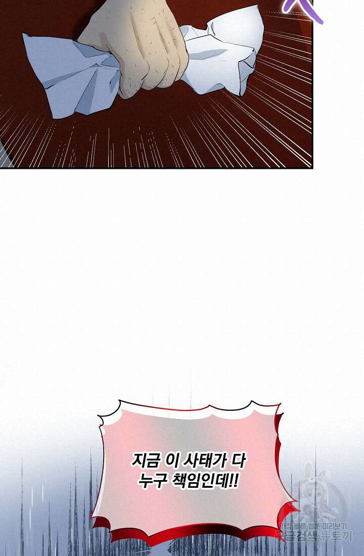 눌리타스 : 절반의 백작 영애 140화 16