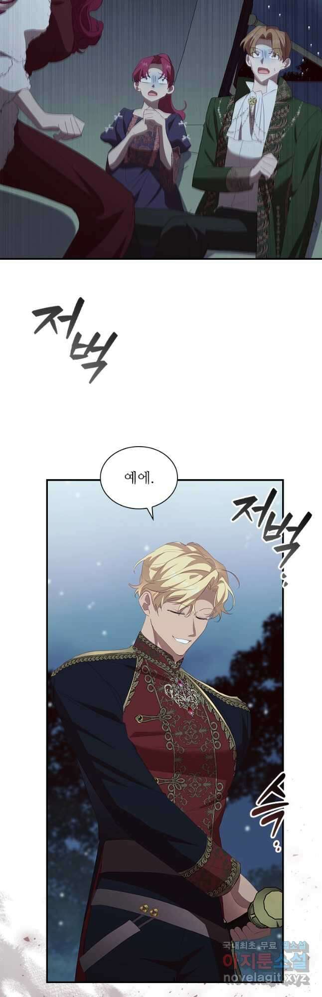 막내 황녀님 163화 4