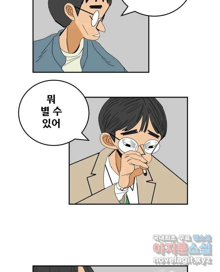 기프트 122화_This is Competition !! (4) : 아이들을 위하여 2