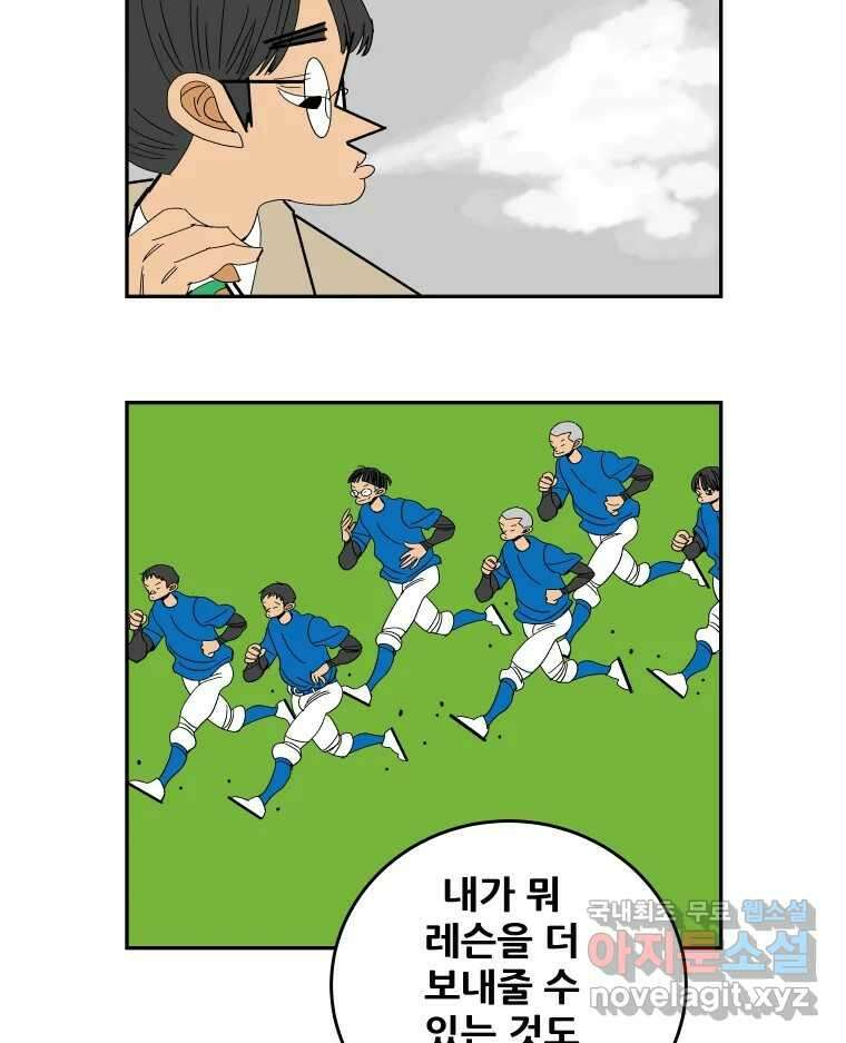 기프트 122화_This is Competition !! (4) : 아이들을 위하여 3