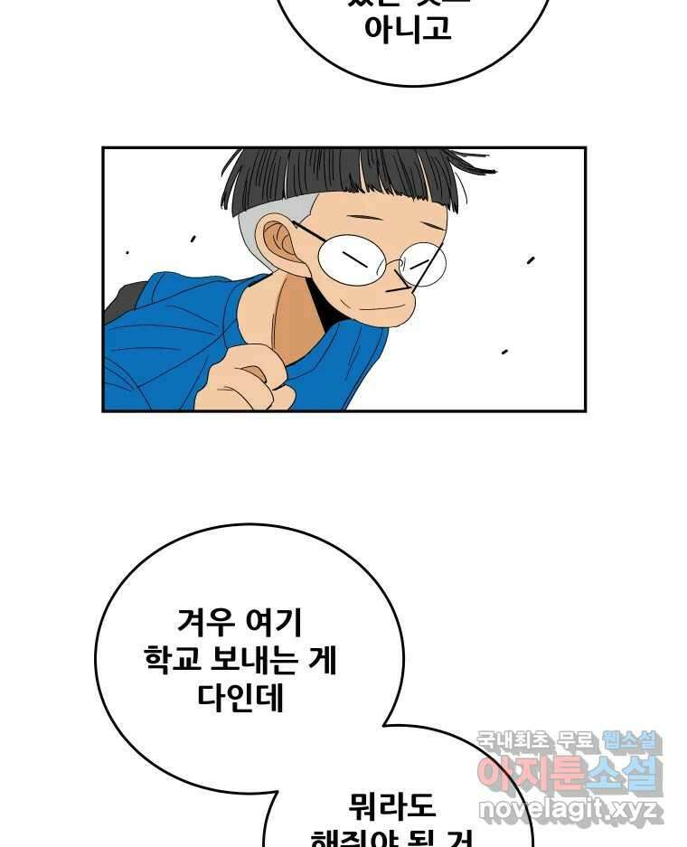 기프트 122화_This is Competition !! (4) : 아이들을 위하여 4