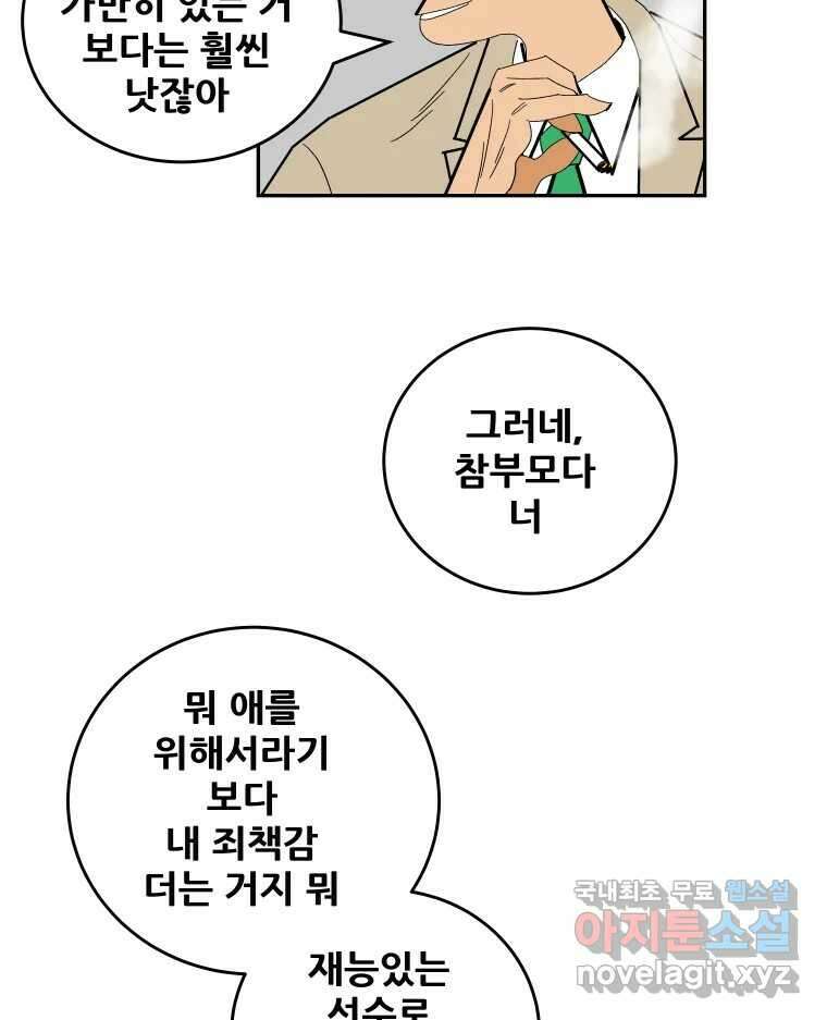 기프트 122화_This is Competition !! (4) : 아이들을 위하여 7