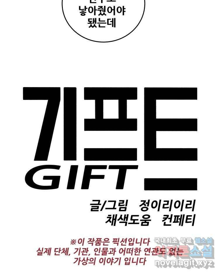 기프트 122화_This is Competition !! (4) : 아이들을 위하여 8