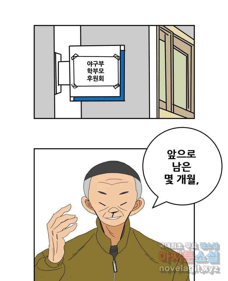 기프트 122화_This is Competition !! (4) : 아이들을 위하여 9