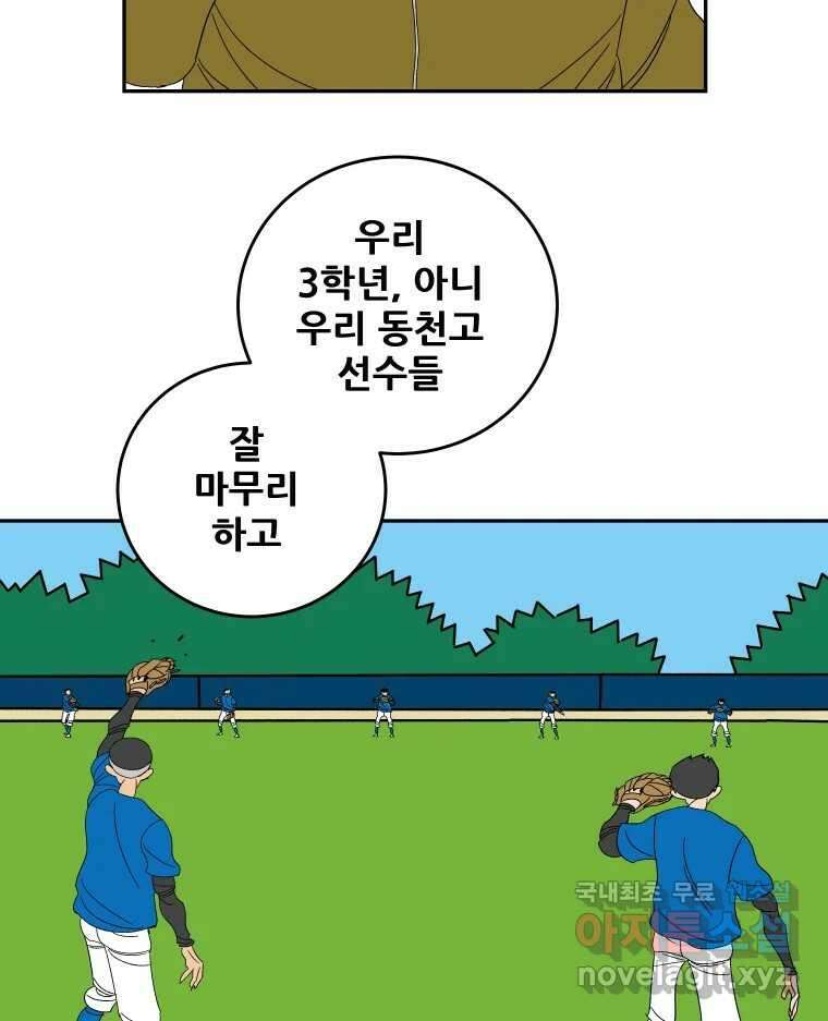 기프트 122화_This is Competition !! (4) : 아이들을 위하여 10