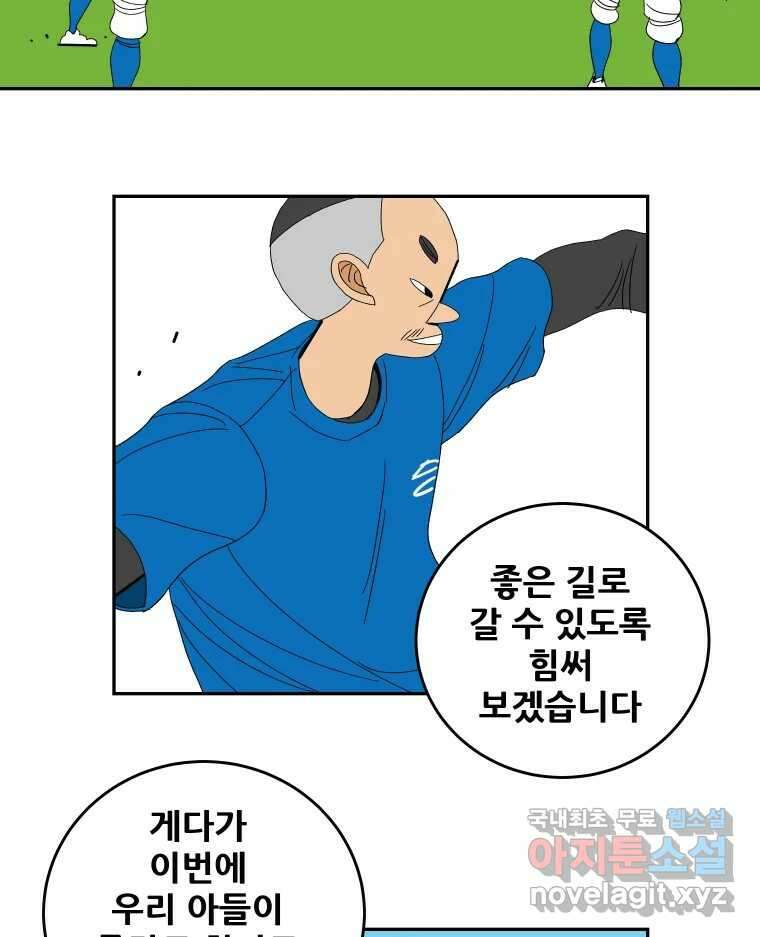 기프트 122화_This is Competition !! (4) : 아이들을 위하여 11