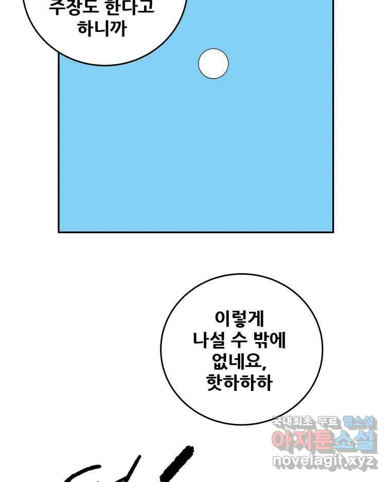 기프트 122화_This is Competition !! (4) : 아이들을 위하여 12