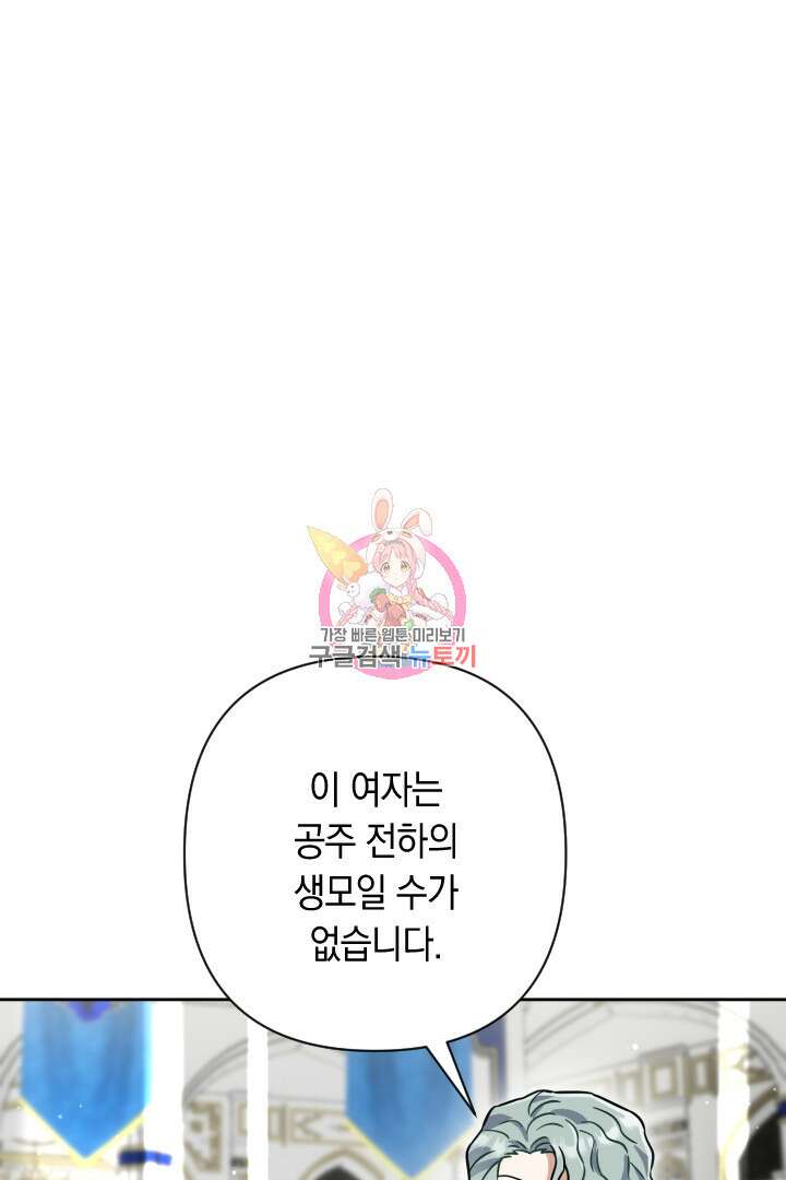 황자님, 왜 잘해 주세요? 43화 1