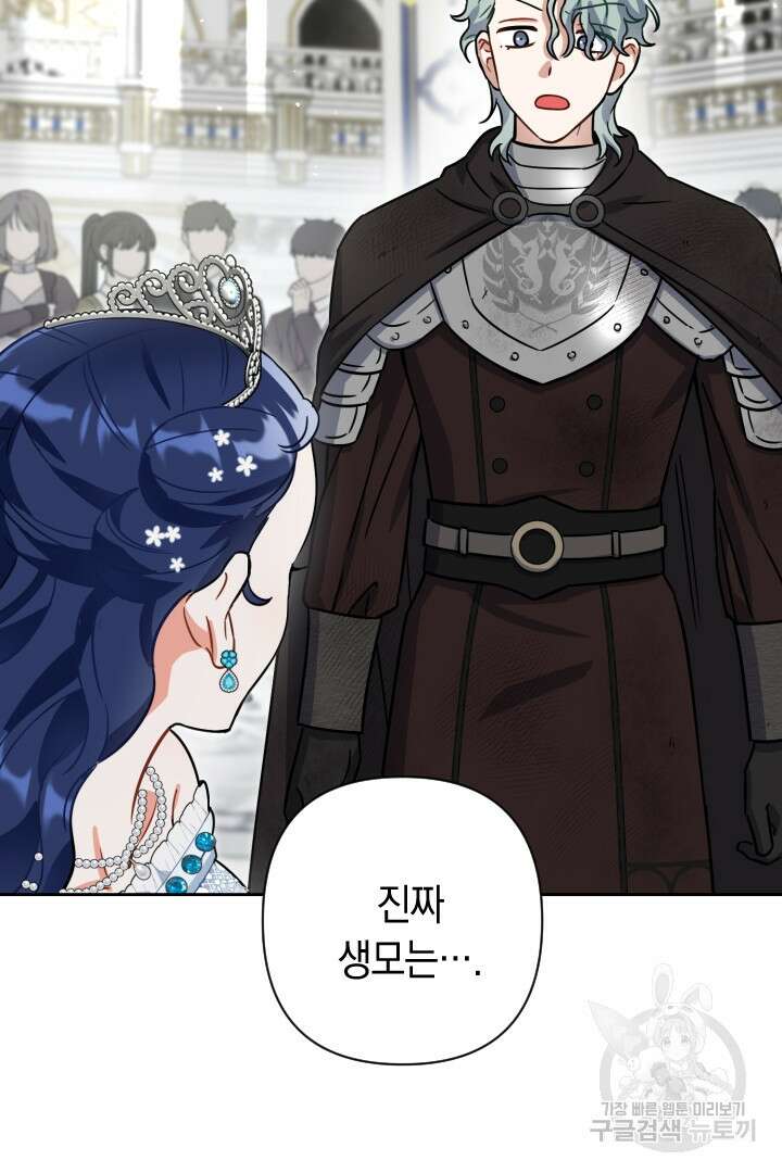 황자님, 왜 잘해 주세요? 43화 2