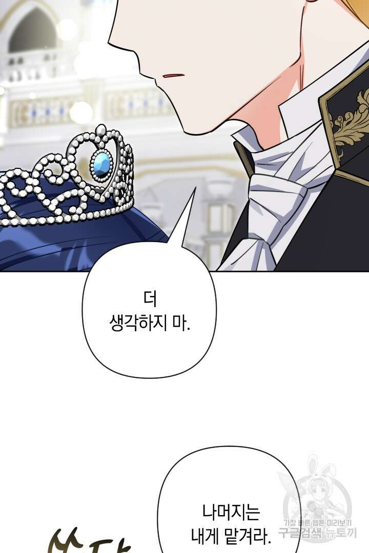 황자님, 왜 잘해 주세요? 43화 7