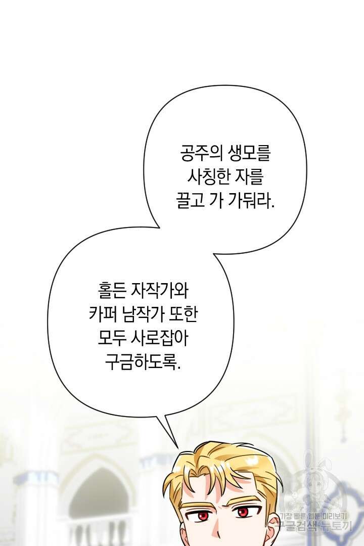 황자님, 왜 잘해 주세요? 43화 9