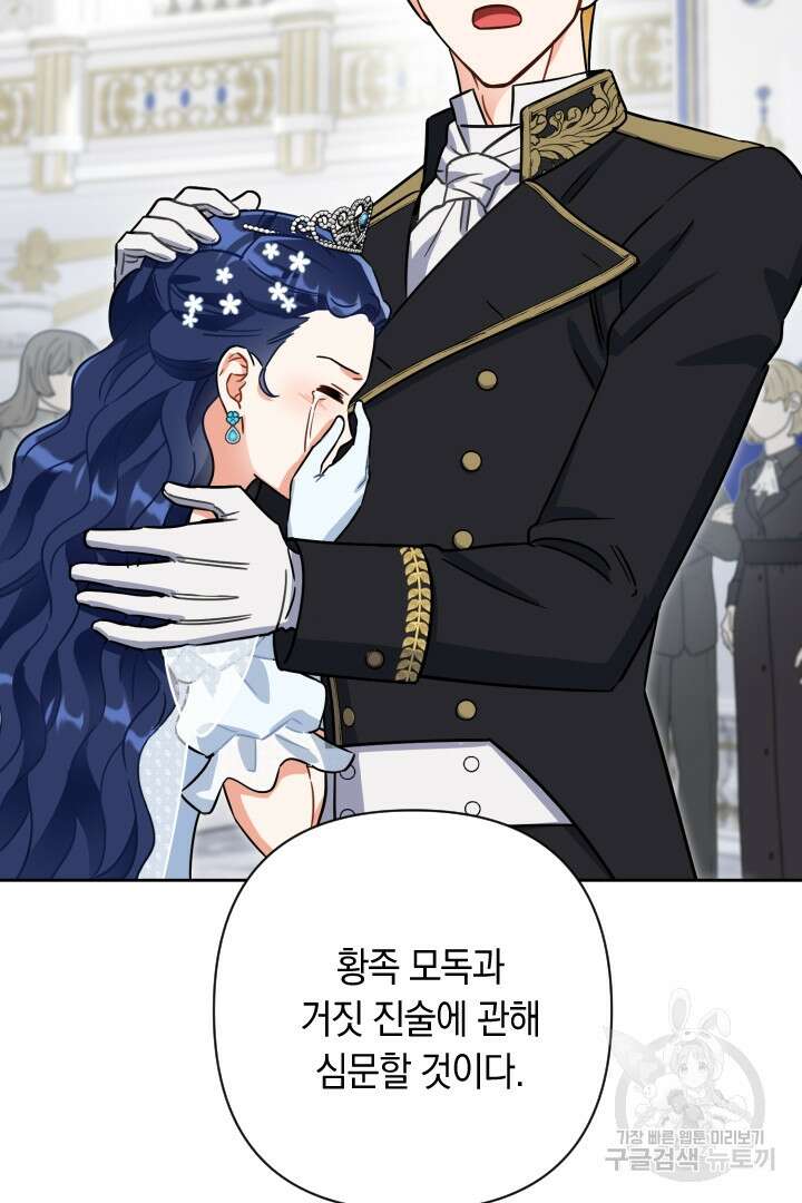 황자님, 왜 잘해 주세요? 43화 10