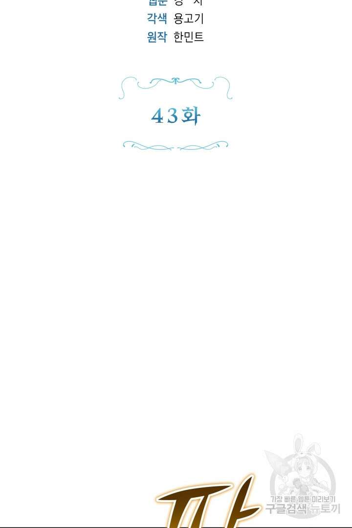 황자님, 왜 잘해 주세요? 43화 16