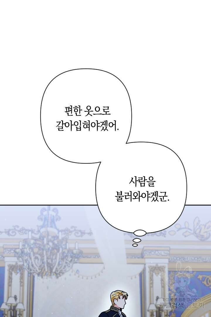 황자님, 왜 잘해 주세요? 43화 21